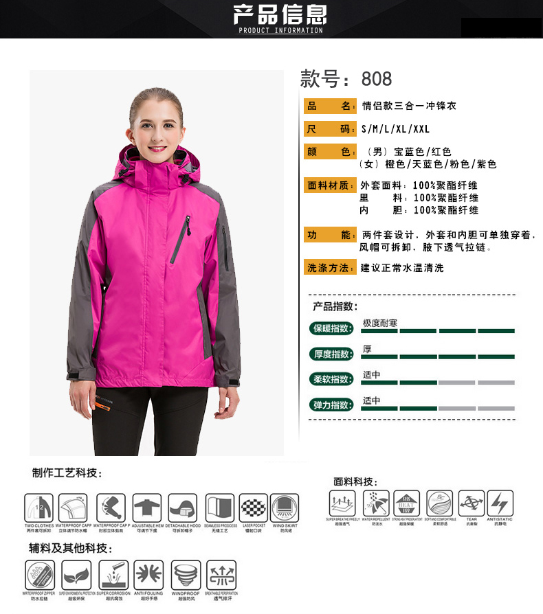 男女同款冲锋衣定制808