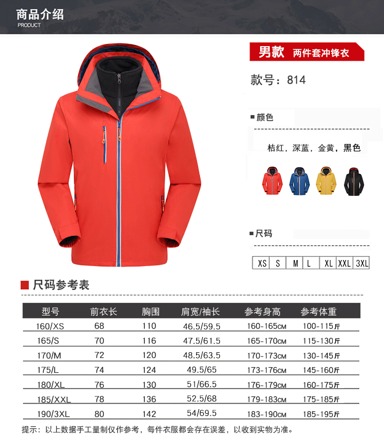 冬季冲锋衣定制商品介绍